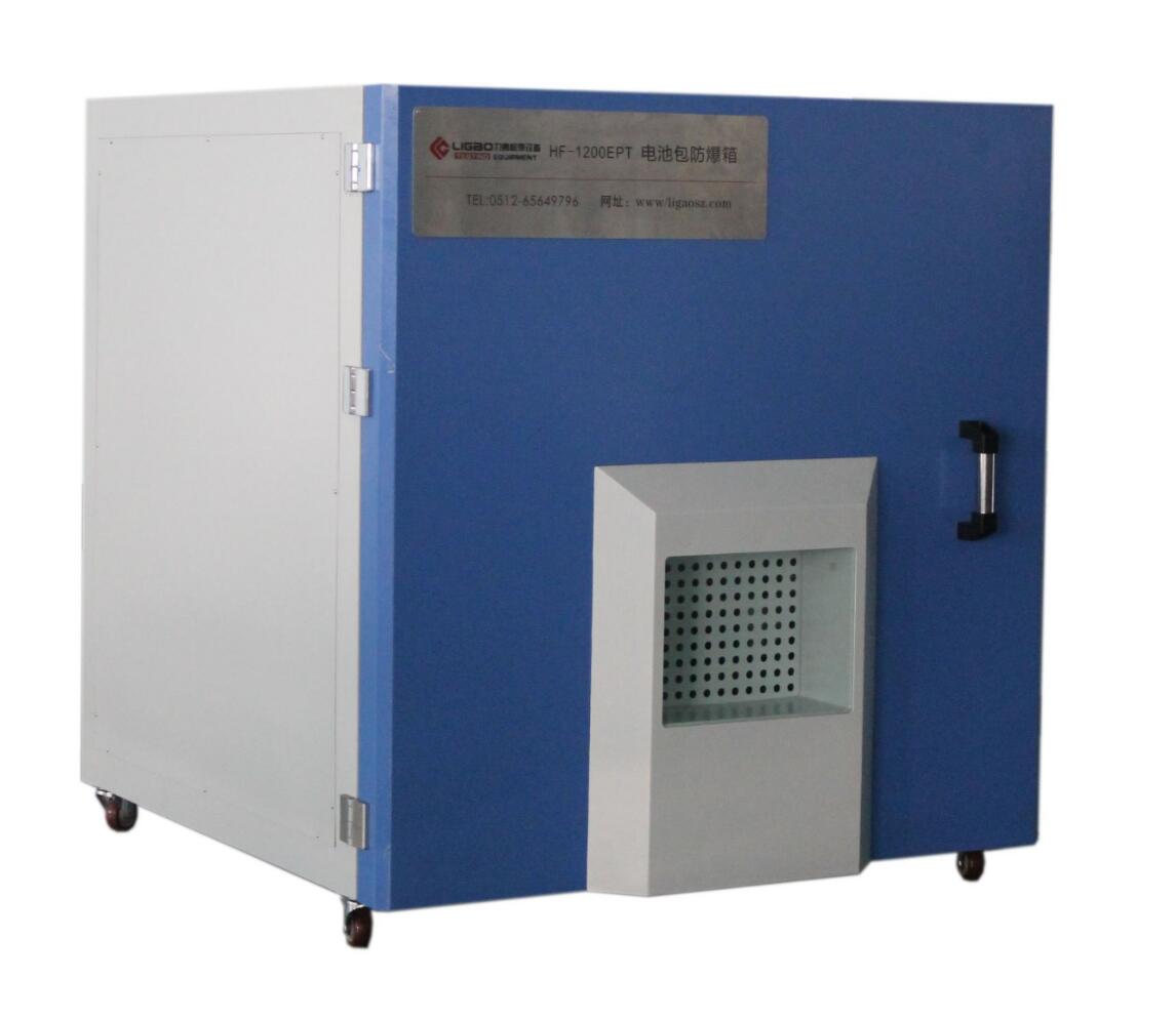 電池防爆試驗箱 