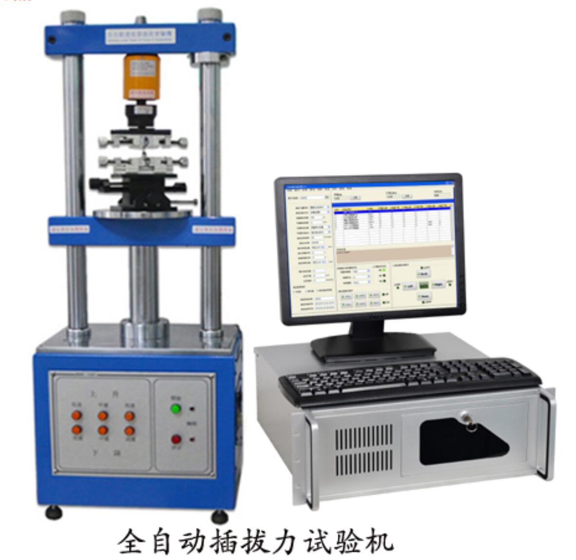 全自動插拔力試驗(yàn)機(jī)